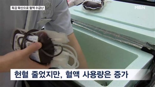 "독감 걸리면 한 달 헌혈 불가"…B형 독감 유형, 혈액 수급 비상 : 네이트 뉴스