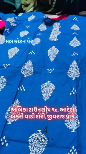 Nikitaa🎀 on Instagram: "✨Elevate Your Everyday Style with adityafashion_rajkot✨ Welcome to the ultimate destination for the latest trends in Rajkot. We bring you a fresh fashion collection daily to keep your wardrobe updated. 🛍️How to Order: 1. Take a screenshot of your favorite design. 2. WhatsApp us 3. We will share the total amount + GPay QR Code. 4. Send the payment screenshot to confirm your booking. 📝Store Policy: * Payment: Prepaid only (GPay/UPI). * ❌No Cash on Delivery (COD). * Deliv