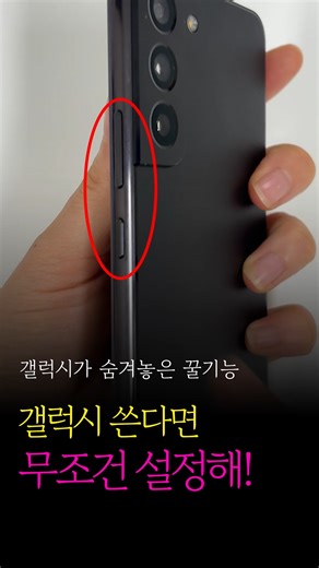 통신알리미 유펭귄 on Instagram: "📱삼성에서 숨겨놓은 갤럭시 볼륨조절 버튼 설정 👀 갤럭시 쓰다 보면 볼륨 조절할 때 👉 한 번만 눌러도 너무 커지거나 👉 조금만 줄이고 싶은데 확 줄어드는 거 👉앱 별로 볼륨 조절하고 싶지? 사실 간단한 설정 하나로 바로 해결 가능 🔥 👉 볼륨 미세 조절 🎚️ 굿락 실행 ➝ 편리한 기능 ➝ 사운드 어시스턴트 여기서 음량 간격을 1~10까지 이제 볼륨이 확확 안 튀고 내가 원하는 딱 그 단계로 조절됨 👍 👉앱 별로 볼륨 조절🎚️ 상단에 개별 앱 음량 클릭하면 📱 유튜브 / 게임 / 음악 선택 후 개별로 조절 가능! 👇👇 지금 당장 갤럭시 쓰는 친구들 태그해서 알려줘 📢 유플러스를 가장 잘 아는 똑똑한 펭귄🐧 내부자급 정보로 유플러스 정보 다 알려줌 큰거 온다 팔로우해놔💡 #LG #Uplus #LGUplus"
