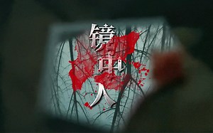 大学生能拍成这样？大学生超低成本自制悬疑微电影！iPhone电影模式拍摄，剧本、脚本纯原创。视听语言课程期末作业，你打几分？