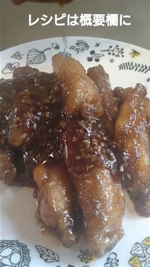 【レシピあり】手羽中のスパイシー甘辛炒め