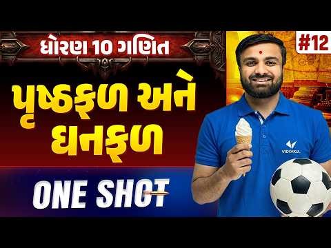 Std 10 Maths Ch 12 ONE SHOT | Ganit Full Chapter Revision | Gujarat Board 2026 | Vidyakul