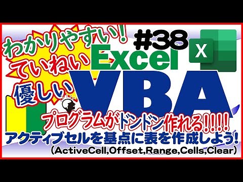 入門講座ExcelVBA（マクロ）#38 【アクティブセルの基礎を解説】