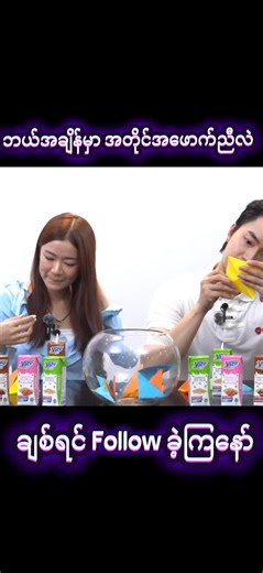#အပေါင်းလေးနှိပ်😁အသဲလေးပေးသွားနော်😍😍 #100kfollowers #fyp #ချစ်ရင်အသဲပေး💖 #အားပေးသူတိုင်းကိုကျေးဇူးတင်ပါတယ်😘😘😘