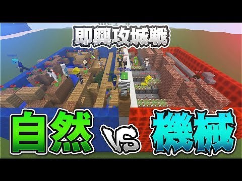 Improvised Siege Battle Between Natural Civilization and Machine Civilization - Minecraft [KUN]
