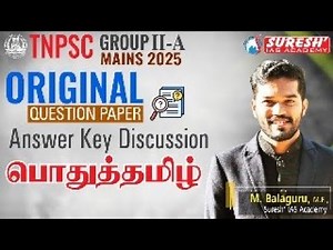 TNPSC | GROUP-IIA MAINS 2025 | ORIGINAL QUESTION PAPER | ANSWER KEY | Suresh IAS Academy