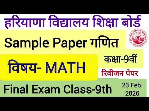 Math 9th Sample Paper Final Exam Class 9th गणित वार्षिक परीक्षा फरवरी2026 Annual Exam Practice paper