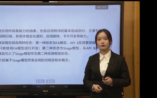 【华为认证】HCIA-HarmonyOS Application Developer-HarmonyOS Ability开发-Stage模型概述-3.1.1