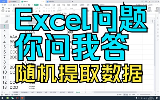随机提取数据 皇上随机翻牌 《Excel实战教程》_哔哩哔哩_bilibili