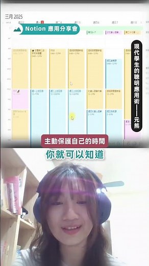 現代學生怎麼用 Notion？目標管理、技能發展樹、數位手帳