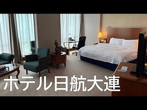 ホテル日航大連 Hotel Nikko Dalian