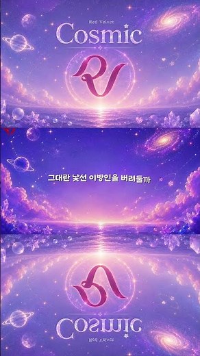 Red Velvet - Cosmic ( Lyrics ) Full video available on my channel : ‪@NaxsArMusic‬
