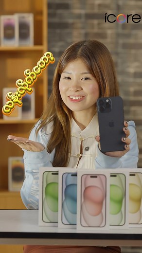 iCore မှာ iPhone Series အရစ်ကျချေးမှု