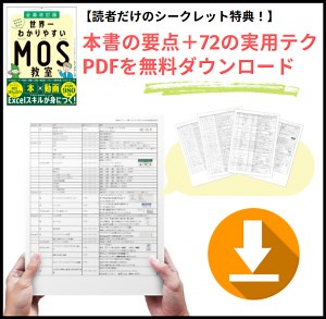 Chapter5の解説動画 (2022改訂版) | 書籍「エクセル兄さんのMOS教室」ダウンロードや動画サポートの公式サイト