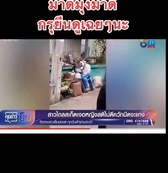 #อย่าปิดการมองเห็น #ขาวช่อง8