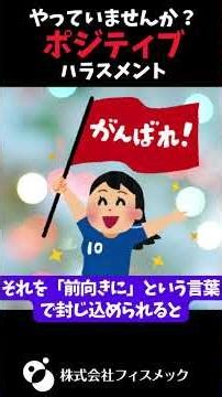 Are you doing it? #positiveharassment #shorts #harassment #toxicpositivity #imposition #pushing #...