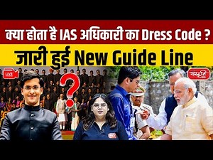 What Is the Dress Code for IAS Officers? | New Official Guidelines Explained! | Sanskriti IAS