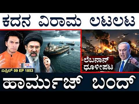 ‌ರೆಸ್ಟ್‌ ತಗೋತಿದ್ದೀವಿ ಈಗ: ಟ್ರಂಪ್‌ | Israel Operation | Truce on Edge | Masth Magaa | Suttu Jagattu