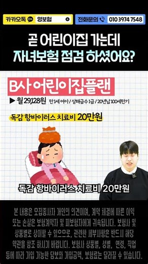 곧 어린이집 가는데 자녀보험 점검 하셨어요?? 수족구 폐렴 간병인사용일당 필수담보!