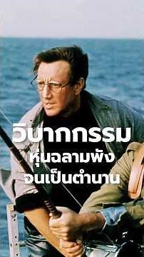 The shark puppet's karma that made the movie #Jaws legendary. #MustSee #Filmment