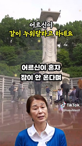 요양보호사와 어르신의 감동적인 사연
