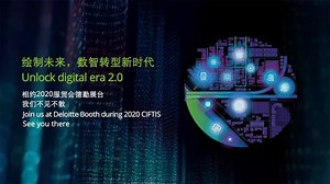 2020 CIFTIS is coming up! In a digital era, how does Deloitte, a global leading professional firm, integrate digital technologies into optimal services, help enterprises transform business modes, and above all, unlock digital era 2.0 to make an Impact that Matters? Come to Booth E3-7-1 for answers! | Deloitte | Facebook