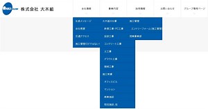 施工管理だけではない！？｜株式会社大木組（公式ホームページ）