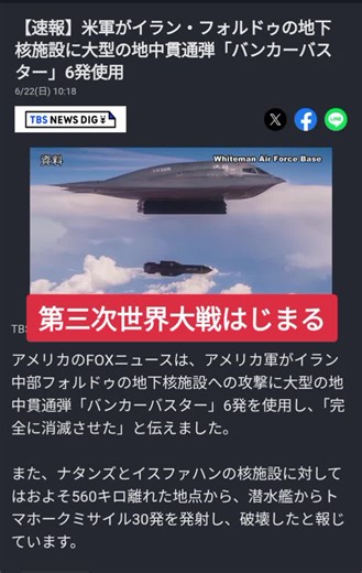 第三次世界大戦の兆しと日本の状況