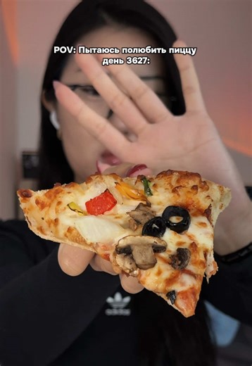 Люблю и ненавижу… #asmrsounds #asmrfood #асмр #пицца #mukbang