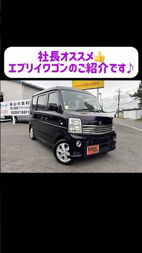 【🌟社長オススメ🌟】人気車両！4WDのエブリイワゴンのご紹介です♪#shorts #車 #中古車 #スズキ #エブリイ #エブリイワゴン #4wd