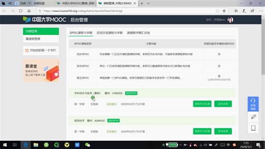 中国大学moooc使用教程——查看慕课堂学生认证状态以及导出已认证名单方法
