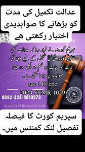 19K views · 180 reactions | Judicial Discretion in Granting Time Extension Under Section 148 CPC: Analysis of 2024 SCMR 1059 | 489F cheque | Facebook