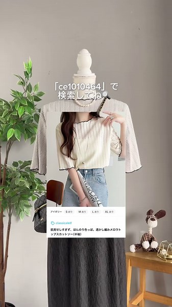 上のリンクからそのまま買える🛍️✨ 暑すぎる夏にぴったりのカットソー🎐 透かし編み素材と配色メロウが かわいいアクセントに♪ 伸縮性も抜群で動きやすい🏃🔥 📣TikTok shopオープン記念キャンペーン開催中🎊 ✔️全国送料無料（※沖縄除く） ✔️自動で15%OFFクーポン適用✨ ✔️もっと安くなるアイテムも⁉️ 今だけのお得チャンス、見逃さないで♡ 気になったら保存して、お買い物リストに追加してね🛒🤍 --------------- 🏷️ 肌見せしすぎず、ほんのり色っぽ。透かし編みメロウトップスカットソー（半袖） 🔍 ce1010464 ¥2,499 (tax in) --------------- #classicalelf #クラシカルエルフ #Zozotown #夏コーデ #透け感