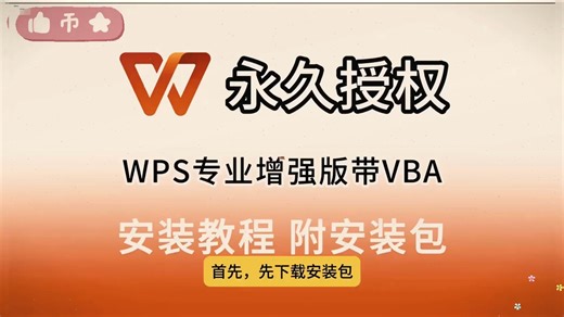 wps安装教程