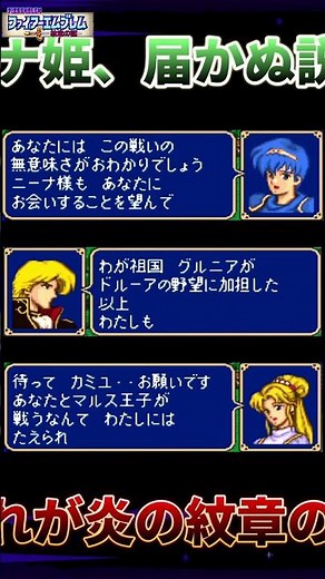 【1分でMAPクリアまでたどり着く】 第1部-16章 ブラックナイツ・カミュ (ファイアーエムブレム 紋章の謎)#shorts