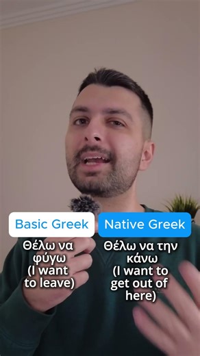 Basic Greek vs. Native Greek 🚀