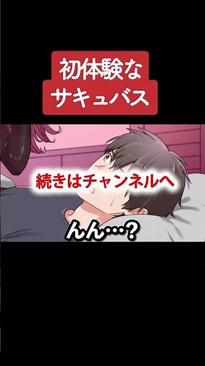 【アニメ】初体験なサキュバス パート2