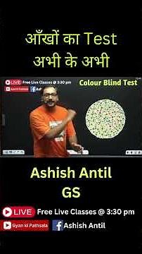 अभी चेक करें अपनी आंखें! | Online Color Blindness Test | इसका कोई इलाज नहीं है? | Health Facts