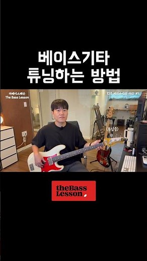 베이스기타 튜닝하는 방법