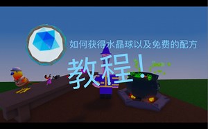 Roblox/wacky/最新物品的获取教程以及配方！