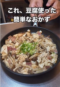 #自炊 #cooking #簡単レシピ #料理 #japanesefood #おうちごはん #豆腐