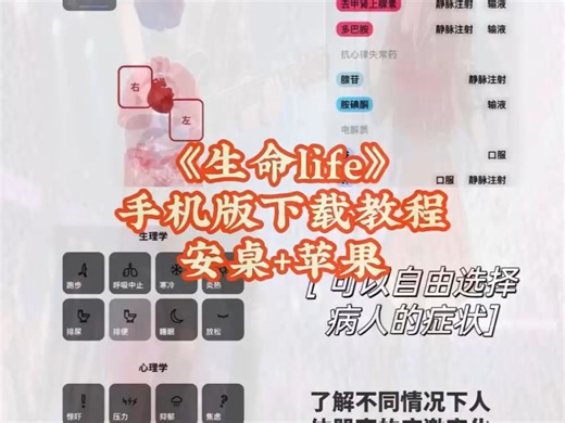 筷莱骊骅蔌薇坡夺郝。生命life手机版下载教程#生命life#游戏下载#生命life游戏#生命科学