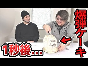We tested whether people would get angry if their birthday cake exploded lol [Prank]