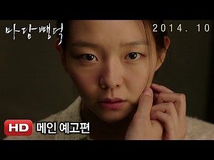 Main Trailer for the Passionate Melodrama 'Scarlet Innocence'
