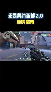 VALORANT Western 2.0 Buying Guide! Don't Blindly Buy the Whole Bundle—Prioritize These Instead! #...