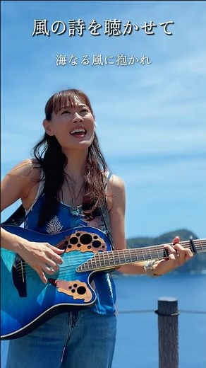 この実話を知ったら涙。桑田佳祐が伝説のサーファーに捧げた隠れた名曲「風の詩を聴かせて」 #弾き語り #癒やし #shorts
