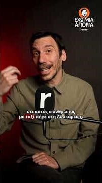 Η περίπτωση του 89χρονου «πιστολέρο» και μια απορία για το επιτελικό κράτος | Reader.gr
