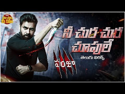 Panjaa Title Song with Telugu Lyrics | Pawan Kalyan, Anjali Lavania | Yuvan Shankar Raja