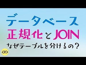 Day 2 Normalization and JOIN: A study session to understand databases and SQL