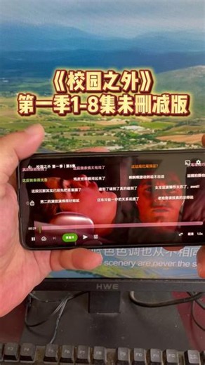 嚯嘏仇烙晒咯疆地圊 《校园之外》第一季1-8集未删减版 已看完 太好看了 姐妹们速来 #美剧 #校园之外 #校园之外第一季 #校园之外大结局